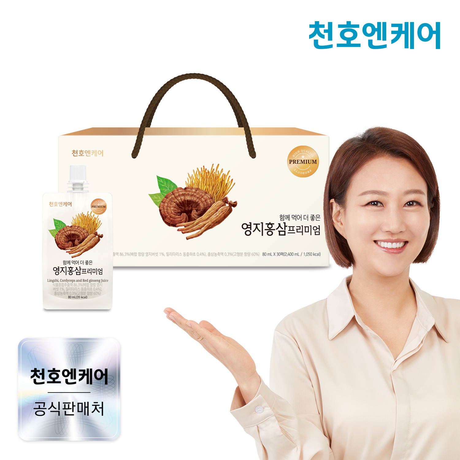 천호엔케어 100% 국산 영지버섯 영지홍삼 프리미엄 80ml X 30개입