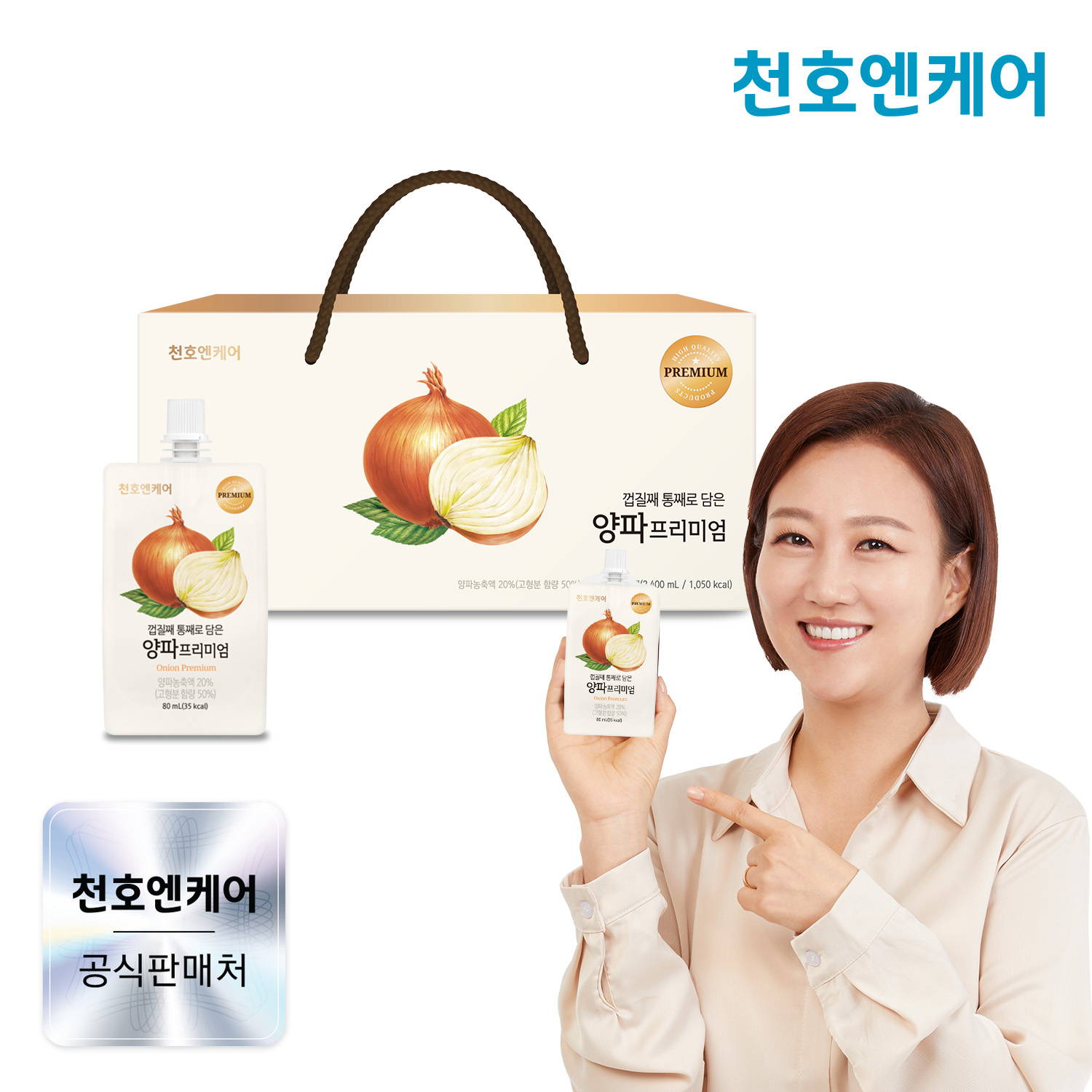 천호엔케어 100% 국산 양파즙 붉은껍질까지 통째 담은 양파 프리미엄 80ml x 30개입 - 메인 이미지