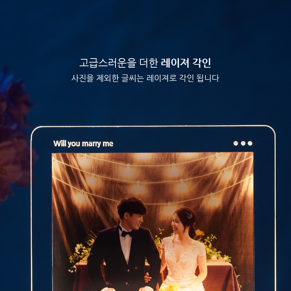 포토 LED 무드등 추천 주문제작 사진 액자 활용법과 후기