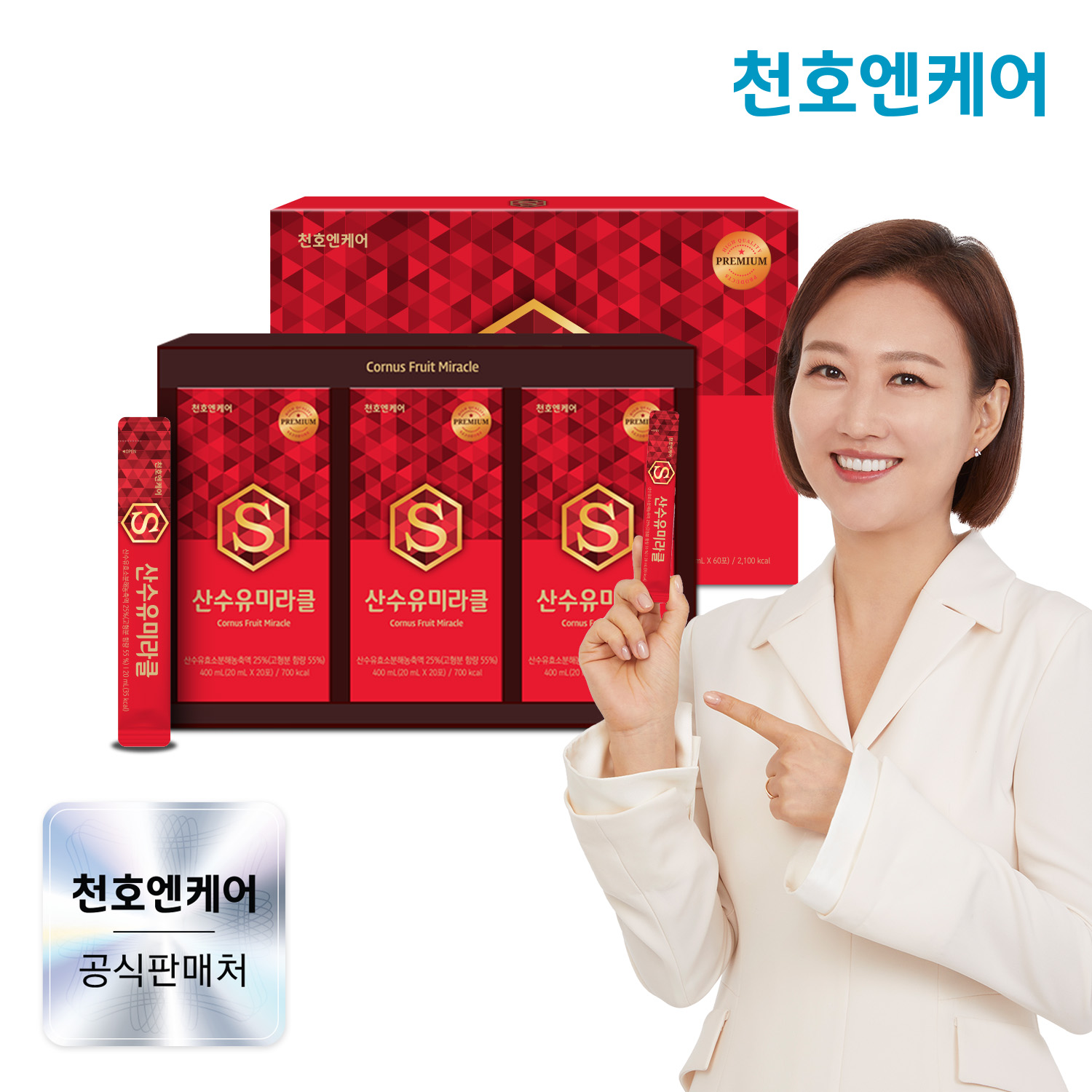 천호엔케어 100% 국산 산수유 산수유효소분해농축액 산수유 미라클 20ml X 60포 - 메인 이미지