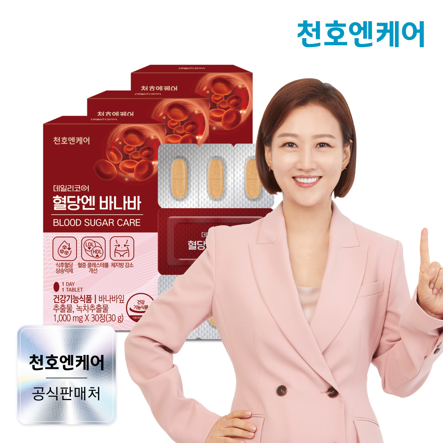천호엔케어 혈당조절 바나바잎 추출물 최대함량 혈당엔 바나바 30정 X 3박스 - 메인 이미지
