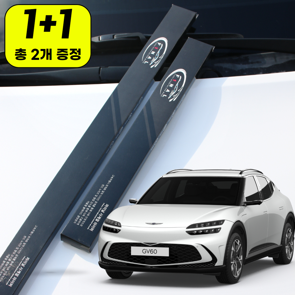 1+1 제네시스 GV60 하이브리드 자동차 와이퍼 윈도우브러쉬 블레이드 1SD - 상품 이미지