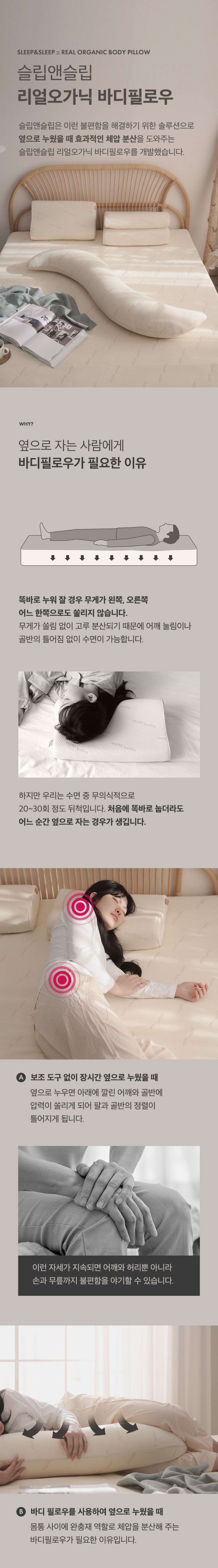 슬립앤슬립 리얼오가닉 안고자는 임산부 체압분산 S자형 바디베개 바디필로우 판매처 상세 정보 이미지 2