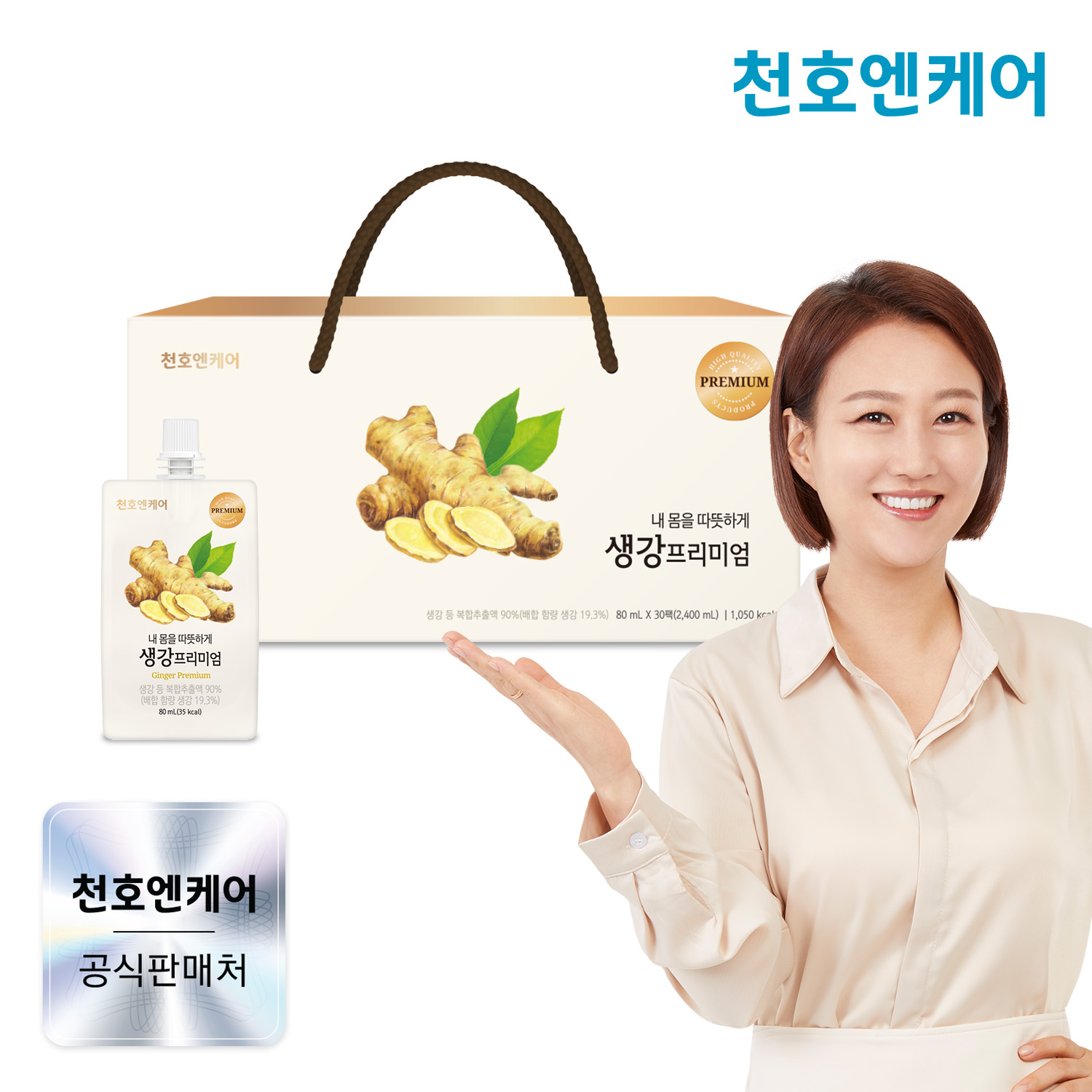 천호엔케어 100% 국산 생강즙 생강 프리미엄 80ml x 30개입 - 상품 이미지