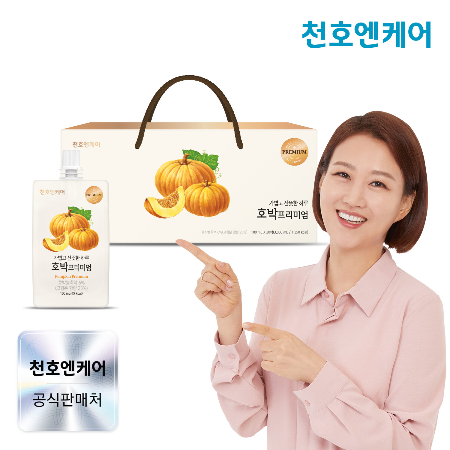 천호엔케어 100% 국산 호박을 통재로 넣은 호박즙 호박 프리미엄 100ml x 30개입