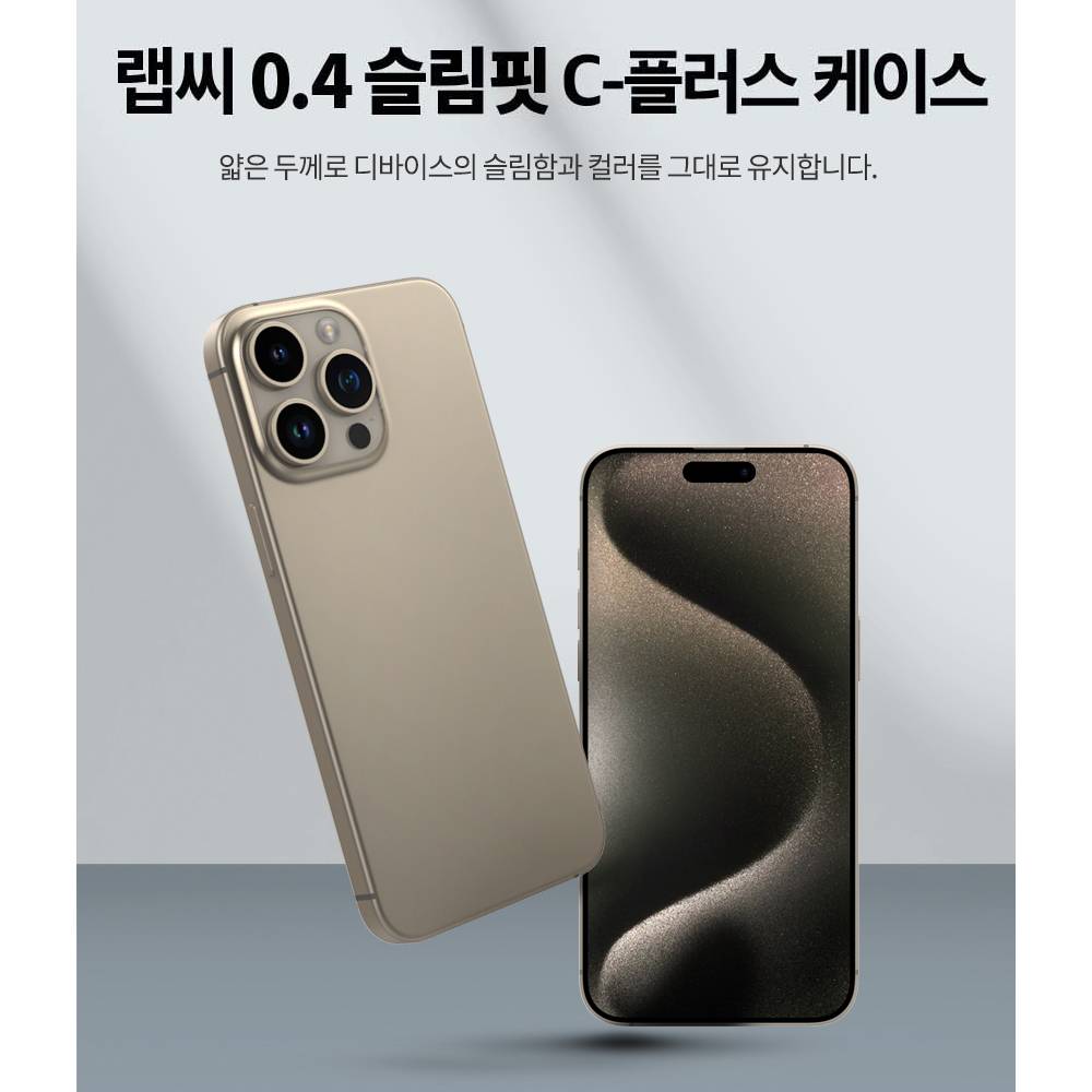 랩씨 0.4 케이스 초슬림핏 변색없는 얇은 생폰 느낌 투명, 아이폰15 프로 맥스 - 상세 이미지 2