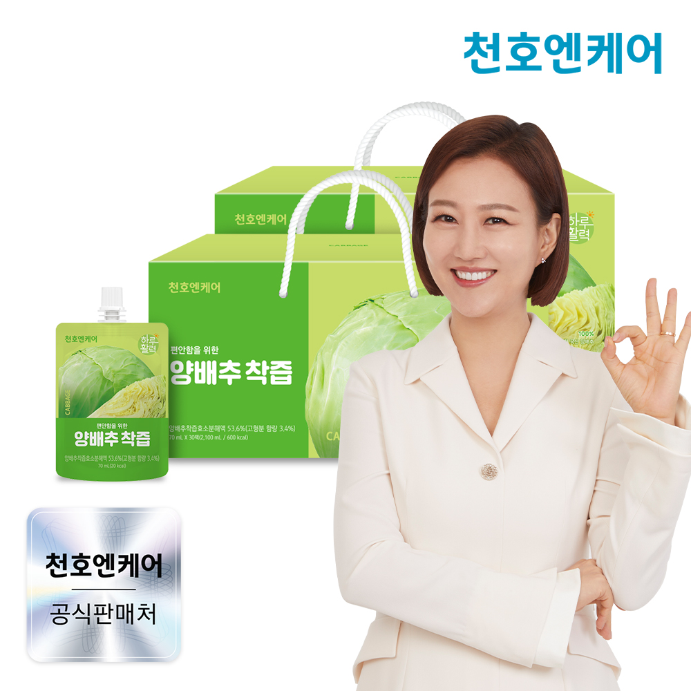 천호엔케어 국산 무농약 양배추즙 NFC 저온착즙 효소분해 케일 70ml X 30개입 2박스