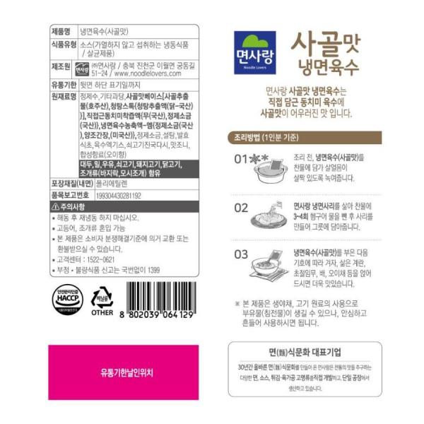 사골맛 냉면육수 면사랑 5kg : 마켓펀치