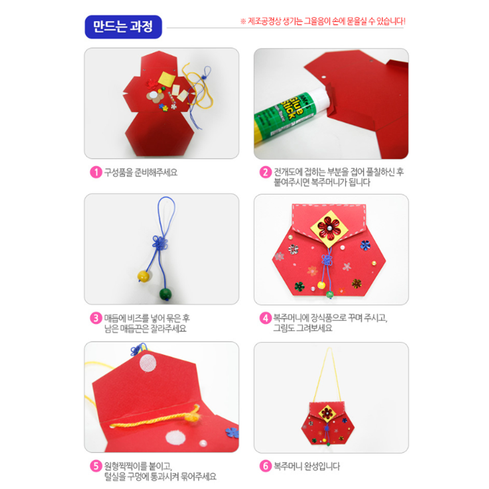 설날복주머니만들기 명절 종이 복주머니 미술 DIY키트 - 상세 이미지 4