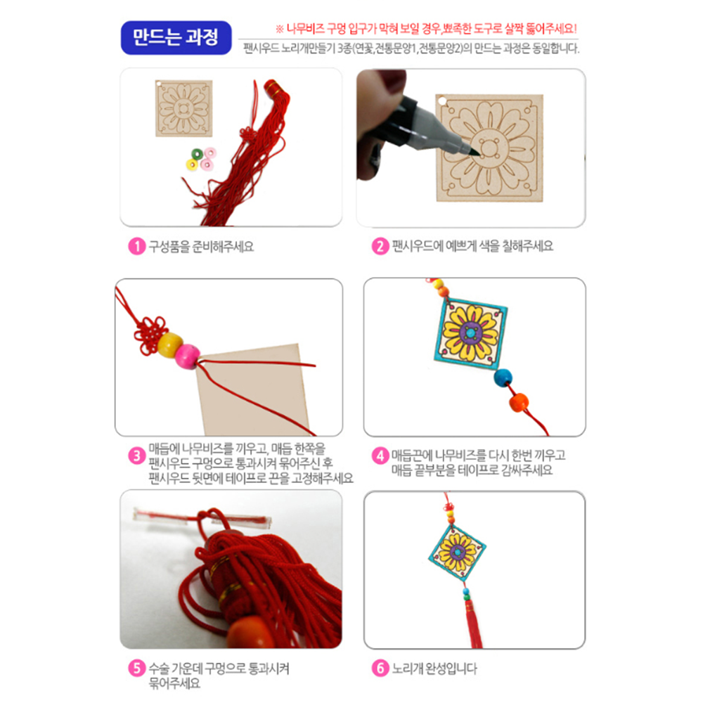 노리개만들기 설날 명절 학교 미술 한복 전통문양 키트 - 상세 이미지 4