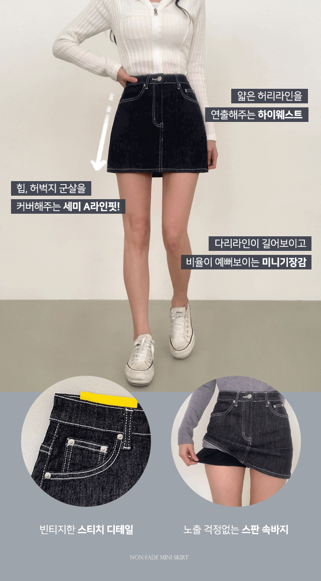 [물빠짐X/속바지O] 리코 논페이드 스티치 청치마 탄탄 생지 미니스커트 상세 이미지 2