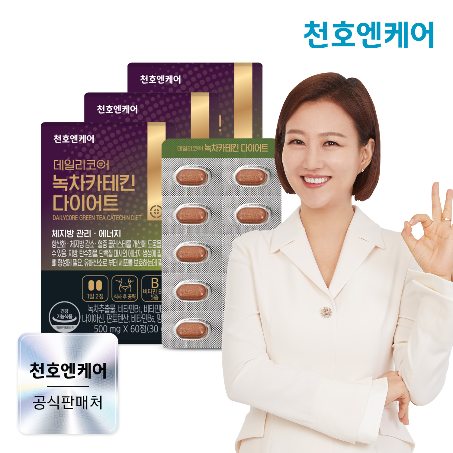 천호엔케어 식후 체지방 관리 카테킨 함량 350mg 녹차카테킨 다이어트 60정, 3개 - 메인 이미지