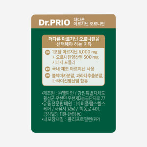 닥터프리오 활력 초고함량 아르기닌 오르니틴 6000mg 14포, 1개 맛있게 먹은 솔직 후기 - 상품 이미지 3