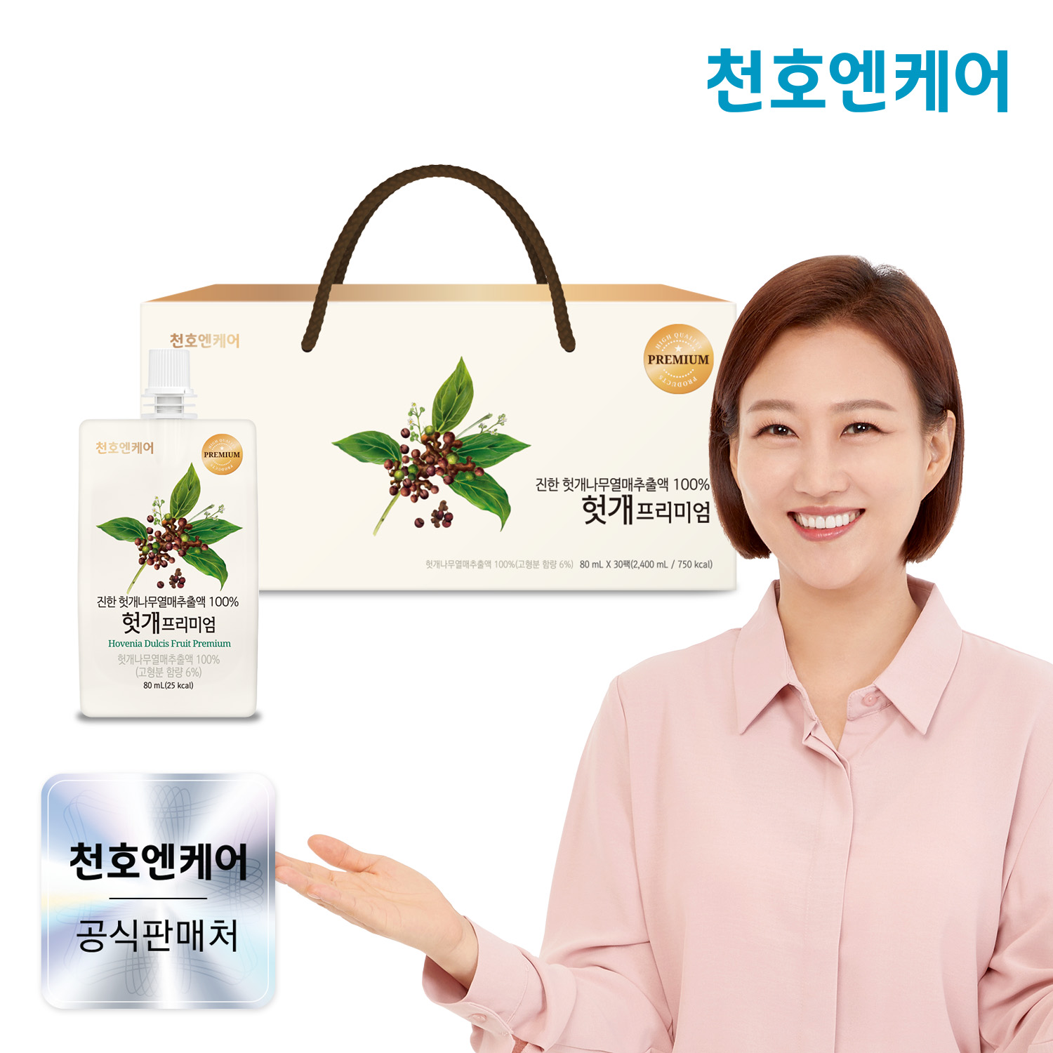 천호엔케어 오직 헛개나무열매만 헛개즙 헛개 프리미엄 80ml x 30개입 - 상품 이미지