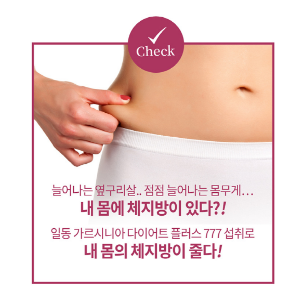 영양제쇼핑몰 가르시니아 캄보지아 다이어트 체지방감소 칼로리컷팅제 - 상세 이미지 5