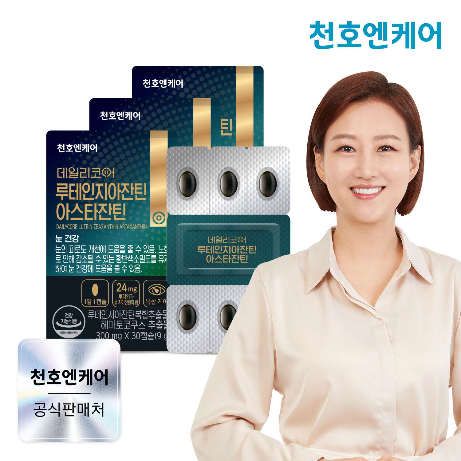 천호엔케어 루테인지아잔틴 5:1 최대함량배합 루테인지아잔틴 아스타잔틴 30캡슐, 3개