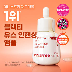 이니스프리 블랙티 유스 인핸싱 앰플 30ml, 1개 솔직 후기 | 피부 타입별 분석 - 상품 이미지 2