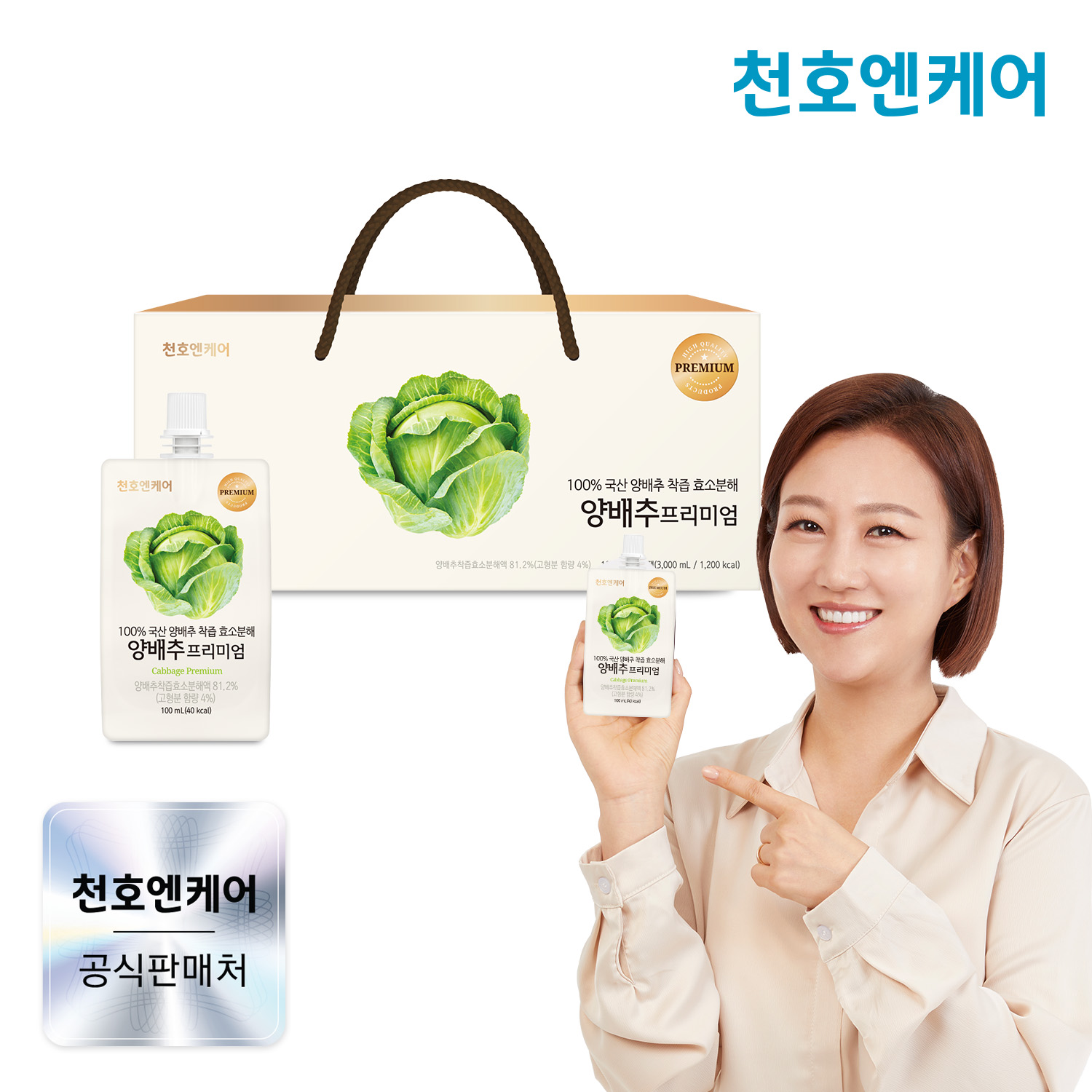 천호엔케어 국산 무농약 효소분해 저온착즙 양배추즙 프리미엄 100ml x 30개입