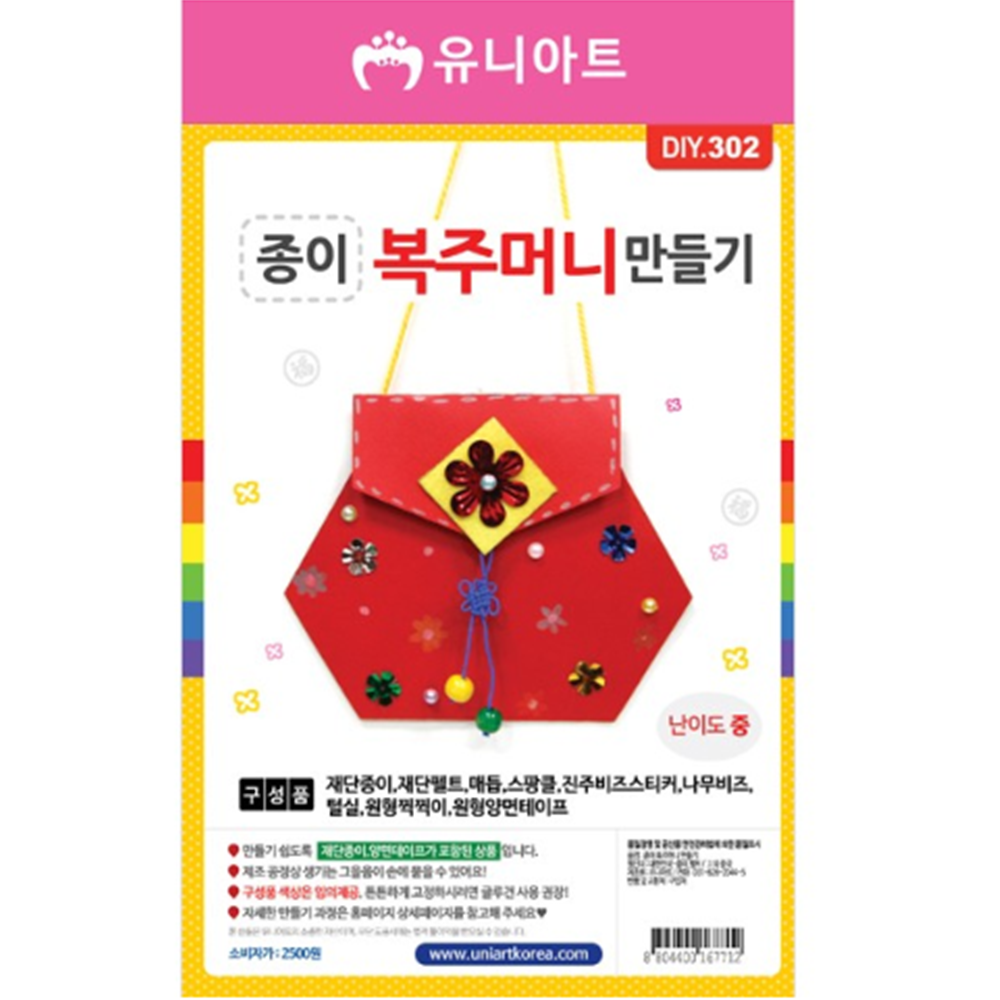 설날복주머니만들기 명절 종이 복주머니 미술 DIY키트 - 상세 이미지 3