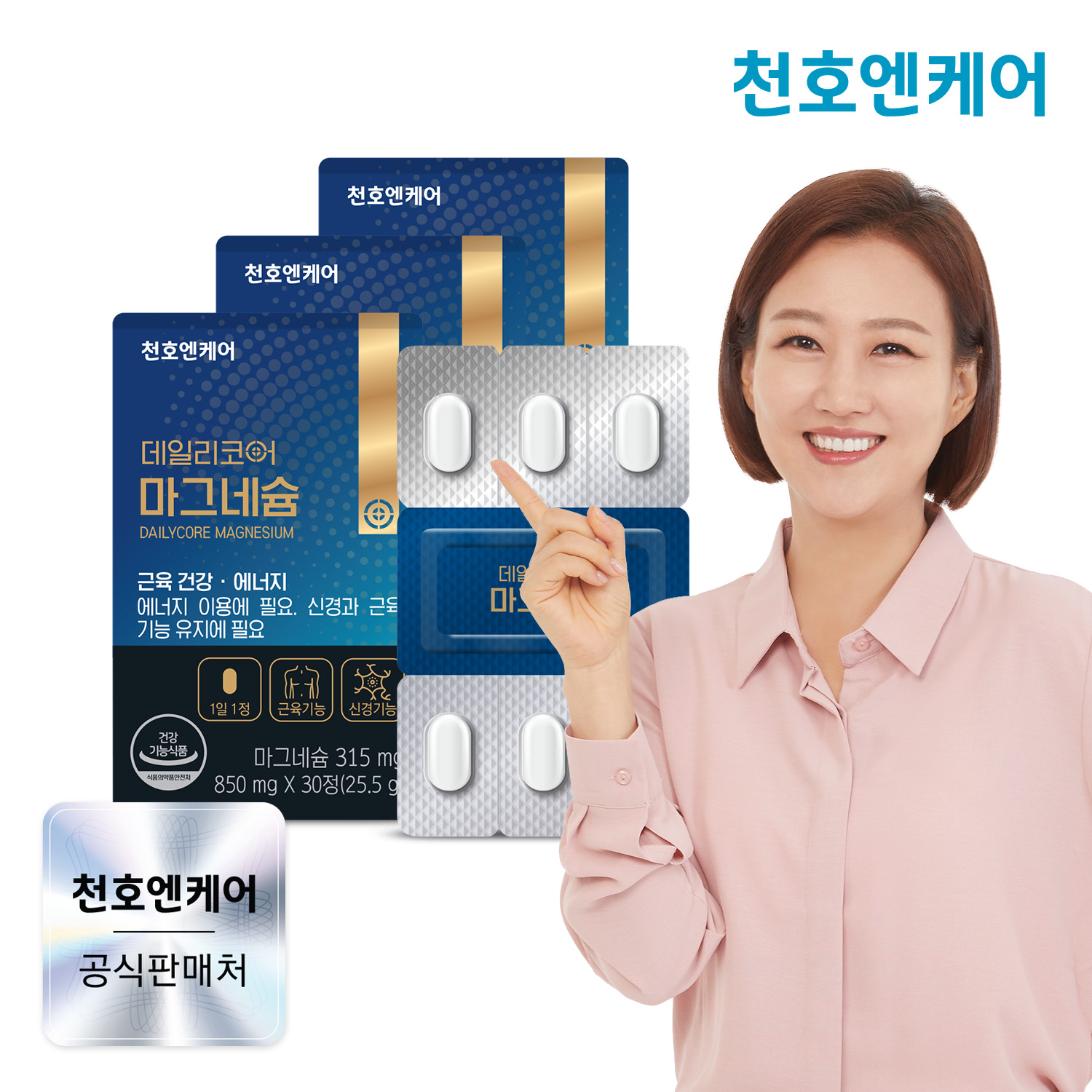 천호엔케어 함량 315mg 1일 기준치 100% 충족 마그네슘 30정, 3개