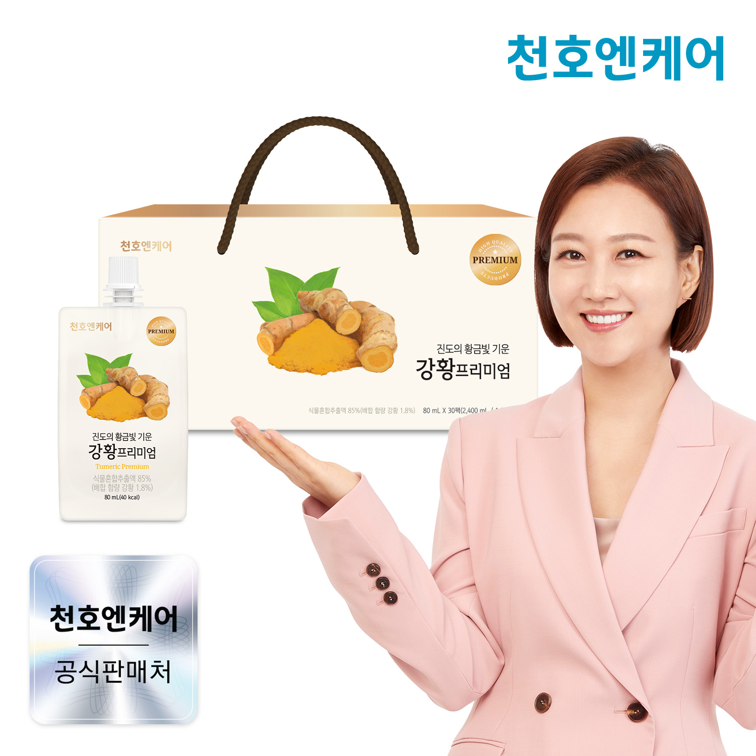 천호엔케어 100% 진도 강황 국산 강황 프리미엄 80ml x 30개입