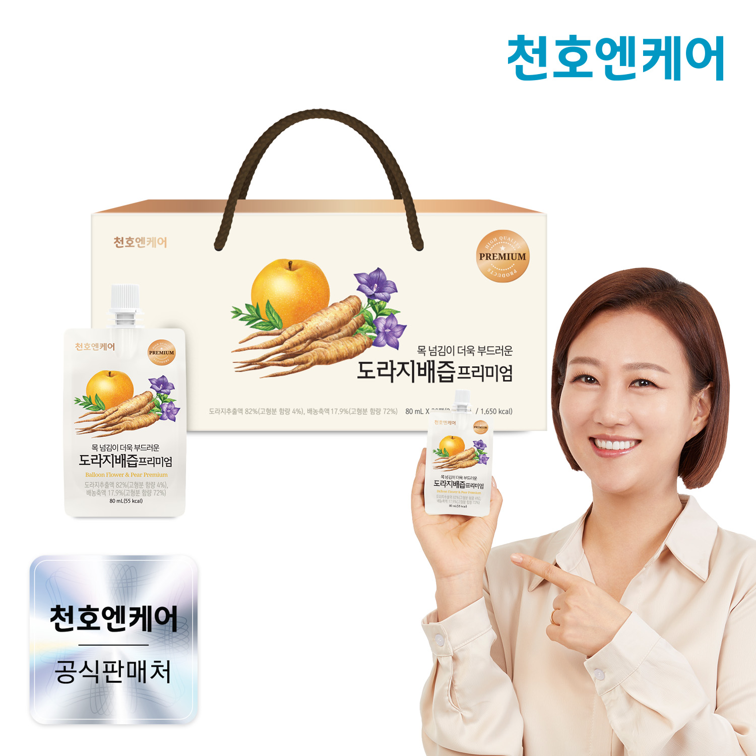 천호엔케어 100% 국산 생 도라지 약도라지 도라지배즙 프리미엄 80ml x 30개입