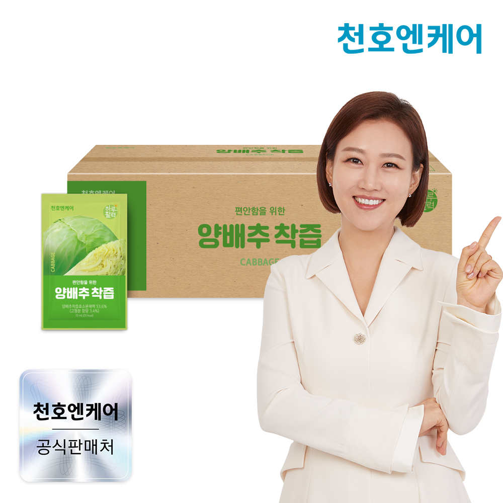 천호엔케어 100% 국산 무농약 양배추 NFC착즙 효소분해공법 양배추즙 실속형 100포 - 상품 이미지