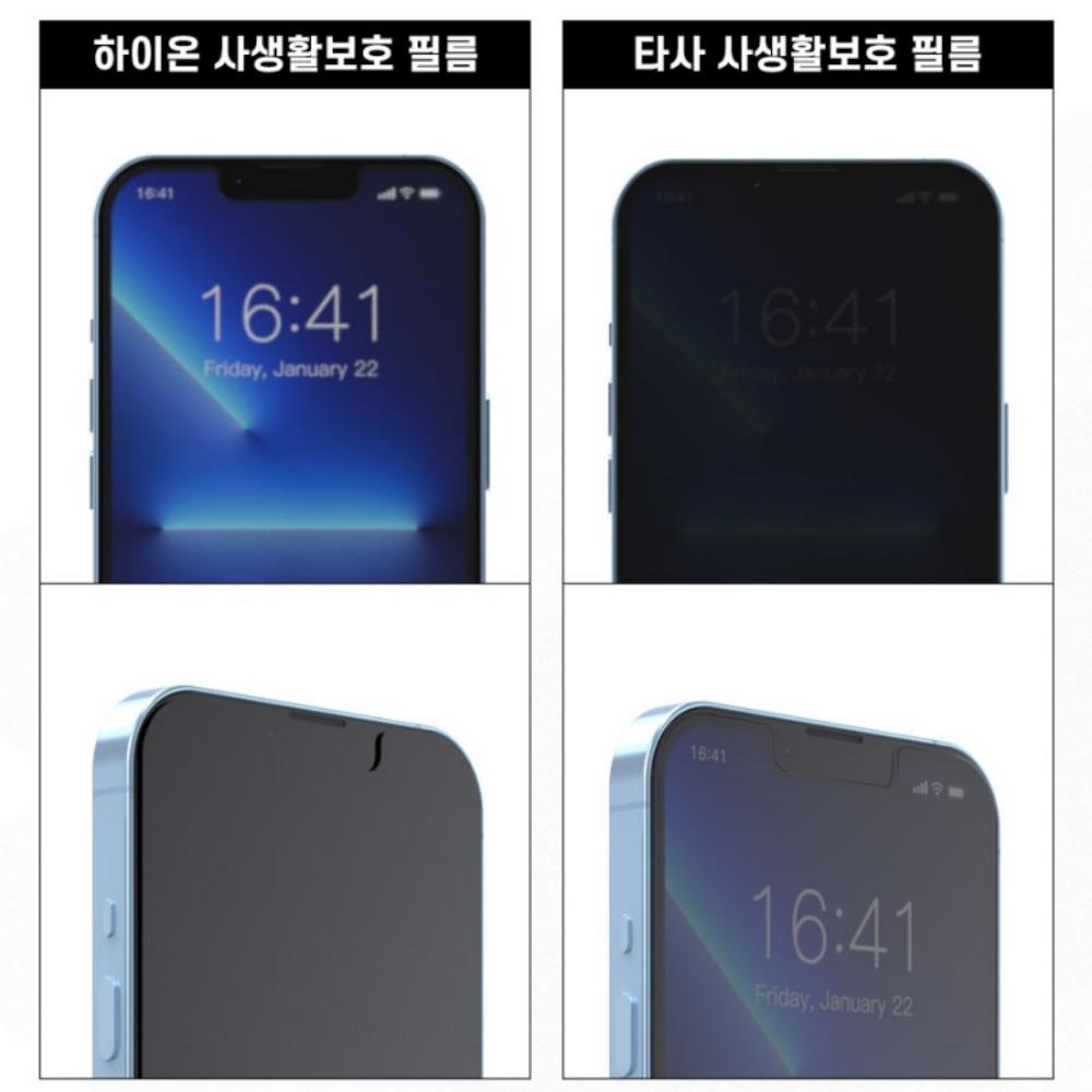 아이폰8 사생활보호 필름 프라이버시 - 상세 이미지 4