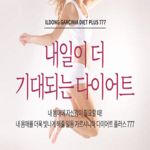 영양제쇼핑몰 가르시니아 캄보지아 다이어트 체지방감소 칼로리컷팅제 맛있게 먹은 솔직 후기 - 상품 이미지 3