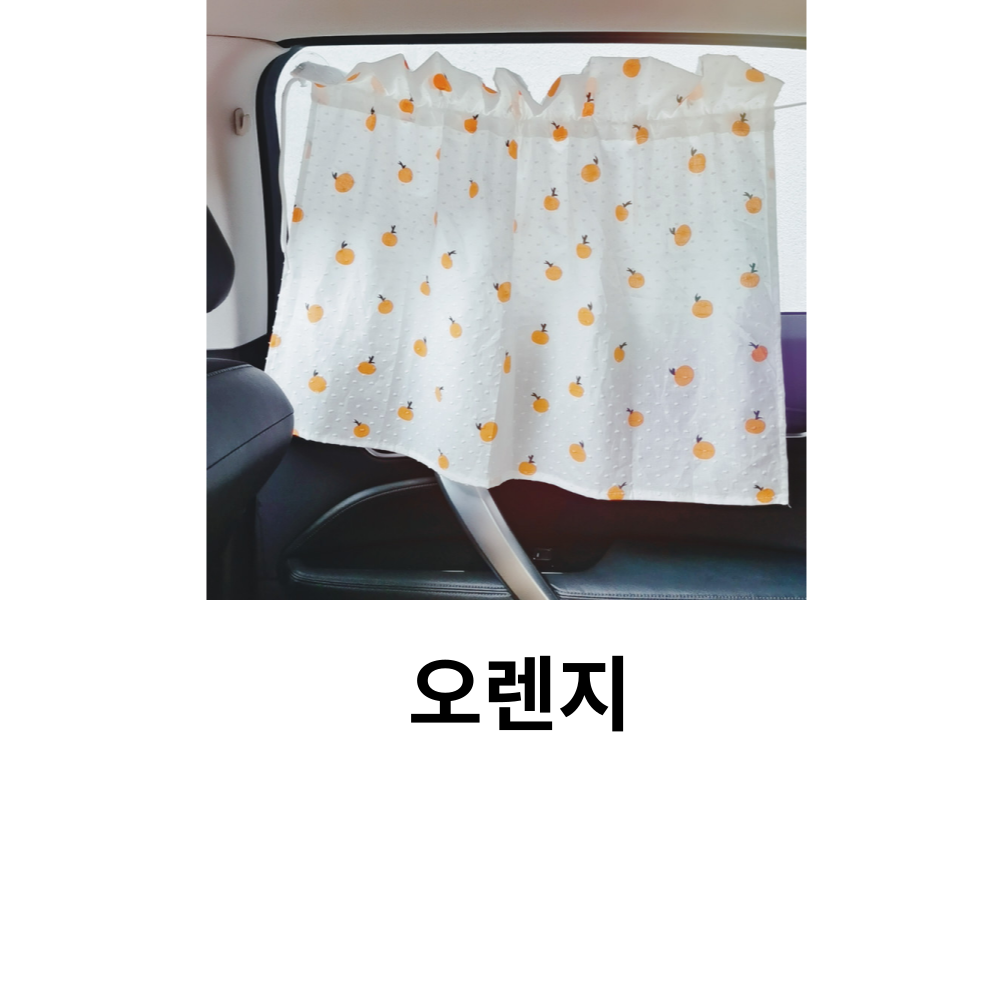 자동차커튼 차량 햇빛 가리개 차량용커튼 운전석 가림막 창문가리개 감성커텐 자동차 - 상세 이미지 3
