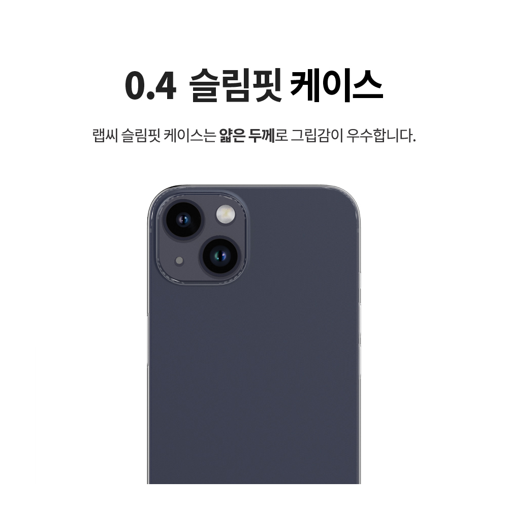 랩씨 0.4 케이스 초슬림핏 변색없는 얇은 생폰 느낌 투명, 아이폰13 미니 - 상세 이미지 3