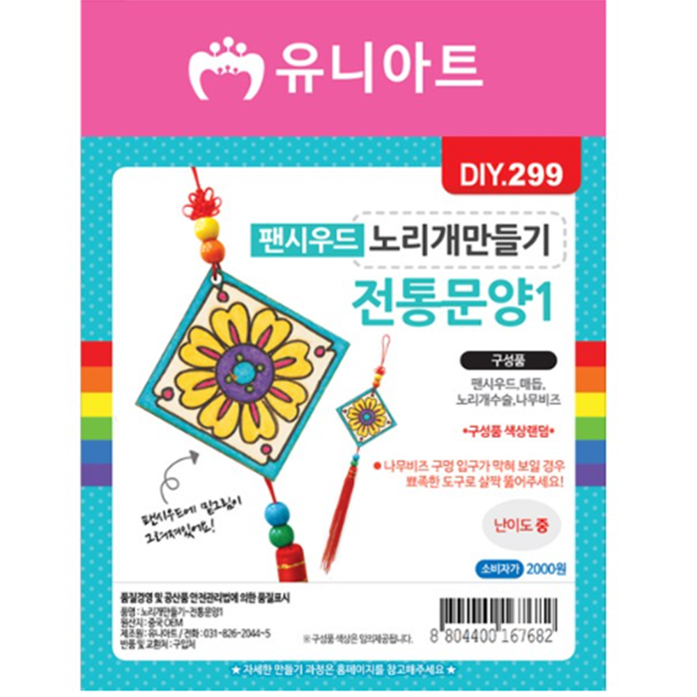 노리개만들기 설날 명절 학교 미술 한복 전통문양 키트 - 상세 이미지 3
