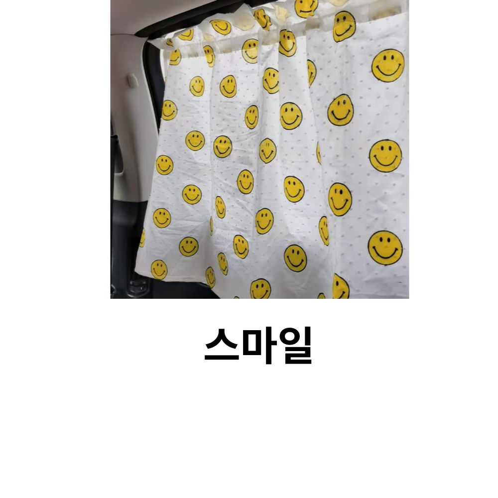 자동차커튼 차량 햇빛 가리개 차량용커튼 운전석 가림막 창문가리개 감성커텐 자동차 - 상세 이미지 2