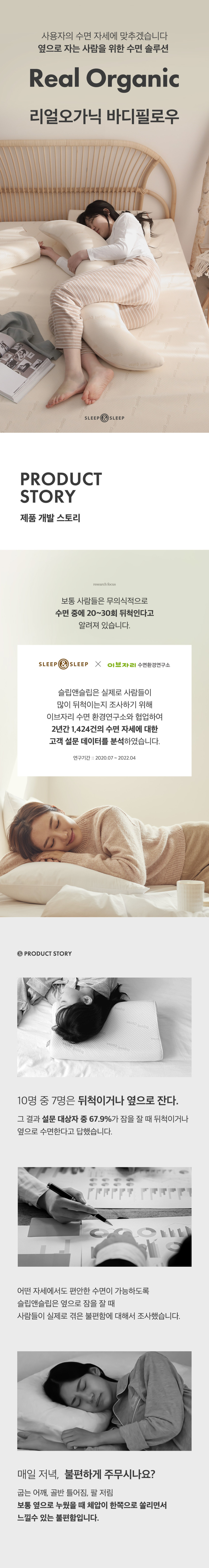 슬립앤슬립 리얼오가닉 안고자는 임산부 체압분산 S자형 바디베개 바디필로우 판매처 상세 정보 이미지 1