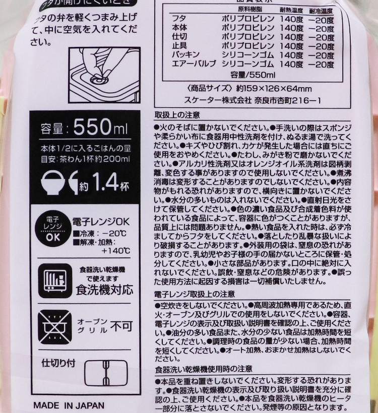 스케이터 식기세척기 대응 짱구 캐릭터 도시락 보존용기 550ml XPM4 - 주방·식기 - 하카타몰