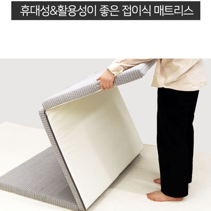 자취 매트리스 접는토퍼 바닥용 손님용매트리스 접이식매트릭스 더블
