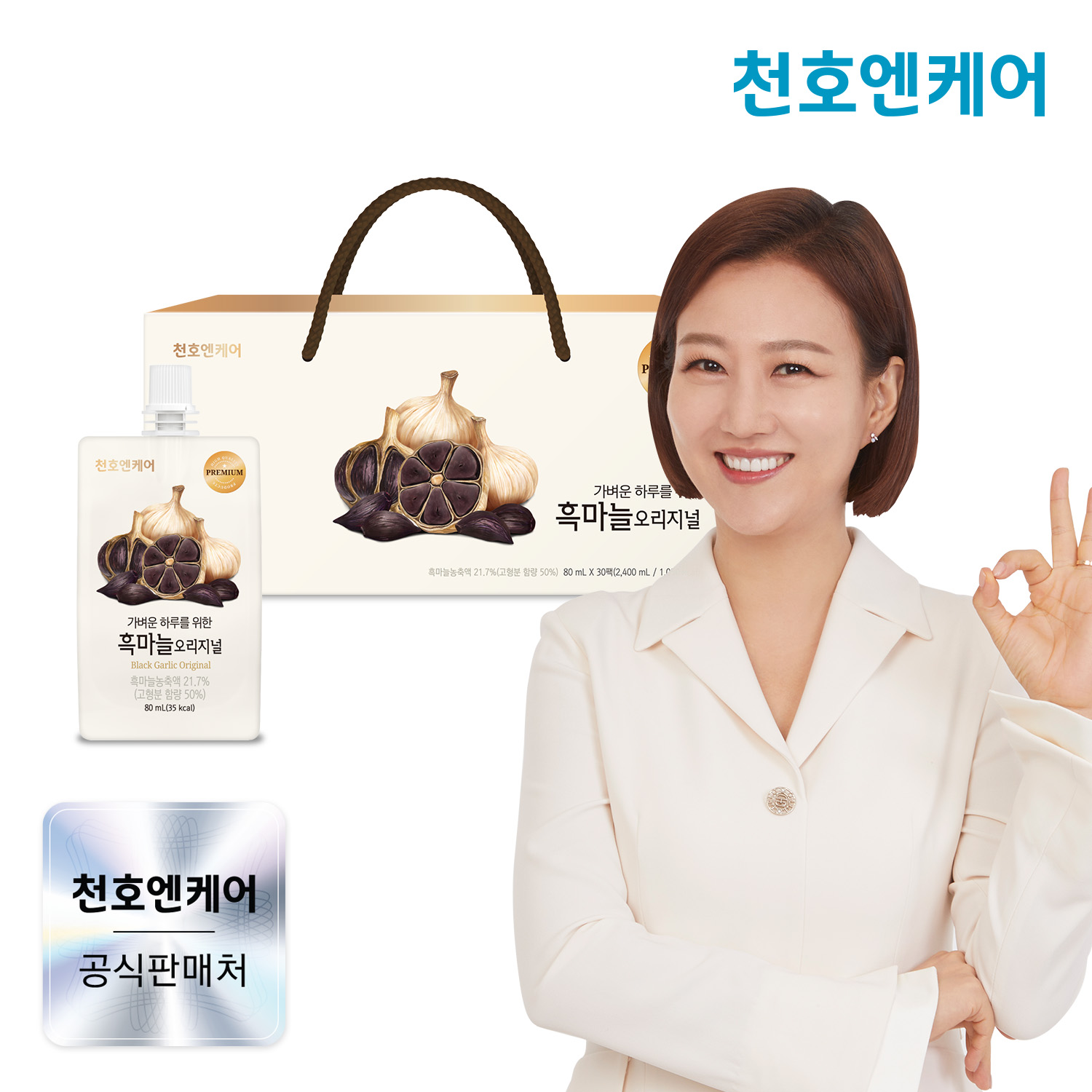 천호엔케어 남해안 흑마늘 자연숙성 1팩 12쪽 함유 흑마늘 오리지널 80ml x 30개입 - 상품 이미지