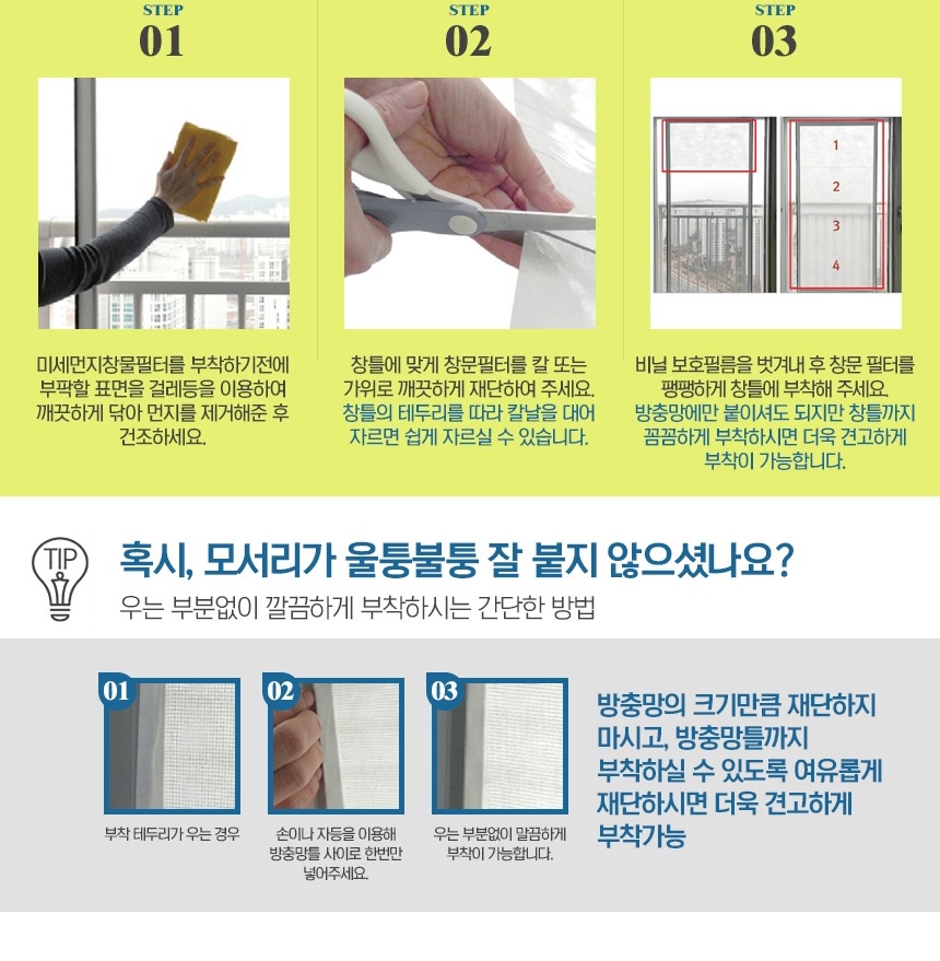 미세 먼지 벌레 차단 붙이는 창문 필터 사생활보호 스티커 방충망 이미지 7