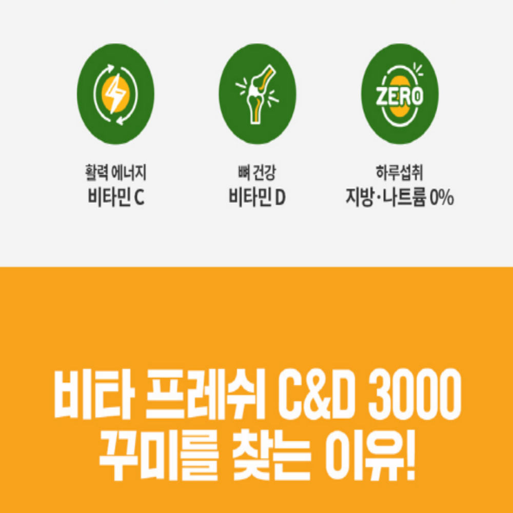 엔젯오리진 비타프레쉬 씹어먹는 비타민 구미 비타민C 젤리 비타민D - 상세 이미지 3