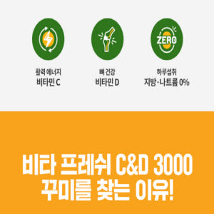 엔젯오리진 비타프레쉬 비타민 구미 비타민D 젤리 비타민C 맛있게 먹은 솔직 후기 - 상품 이미지 4