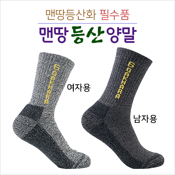 육각나라 어싱 등산용 양말 1켤레 - 메인 이미지