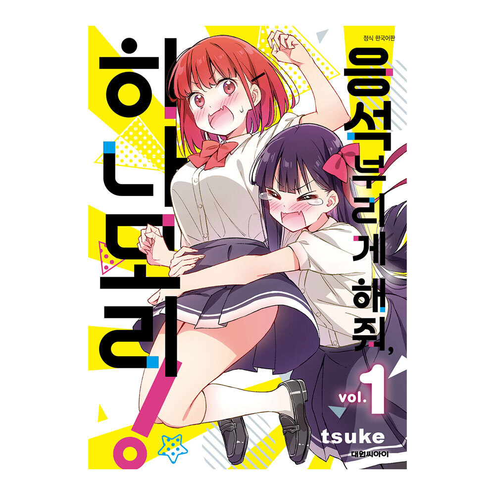 (대원씨아이) 응석부리게 해줘 히나모리 1-3권(1,2,3) 제품 이미지