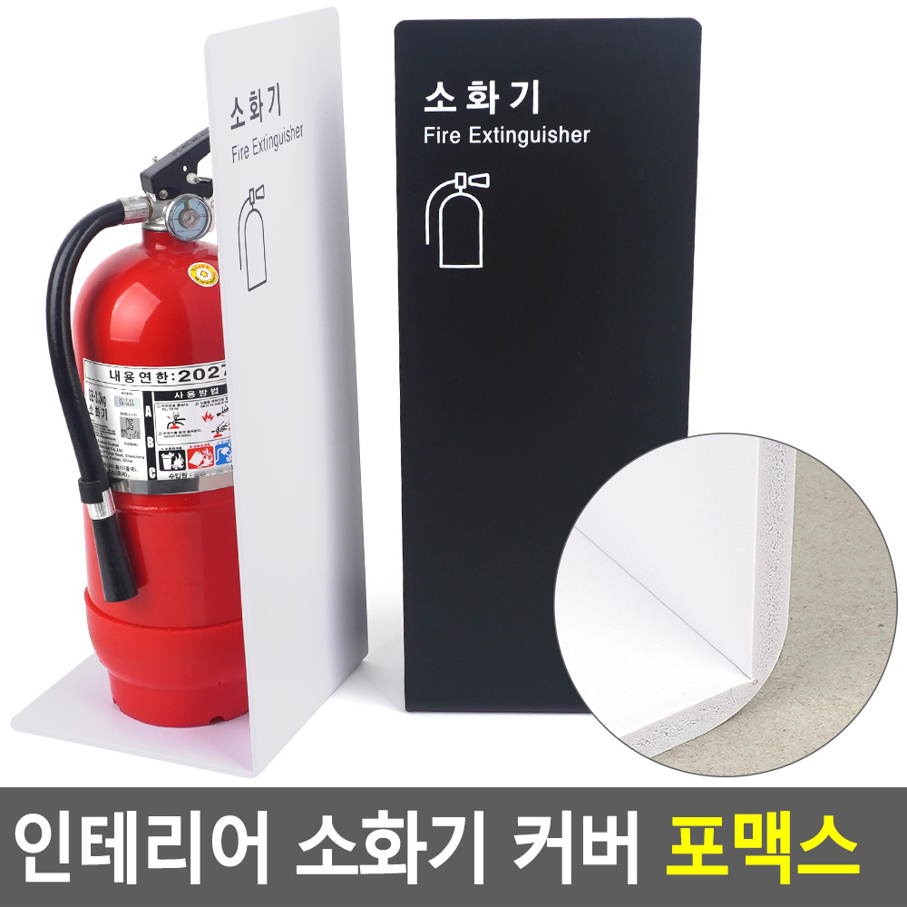 소화기 가림막 받침대 케이스 보관함 거치대 소화기함 - 상세 이미지 3