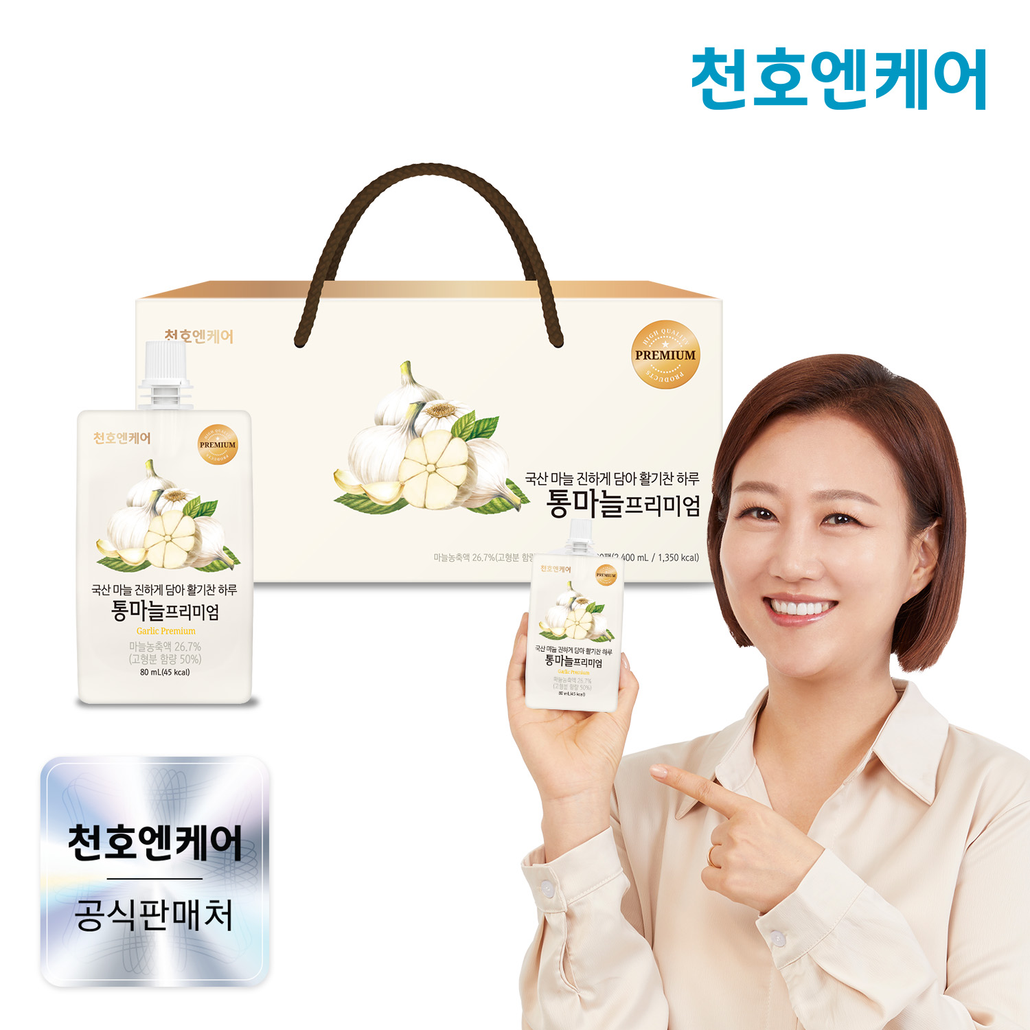 천호엔케어 국산 마늘 저온 농축 고농도 마늘진액 통마늘 프리미엄 80ml x 30개입 - 상품 이미지