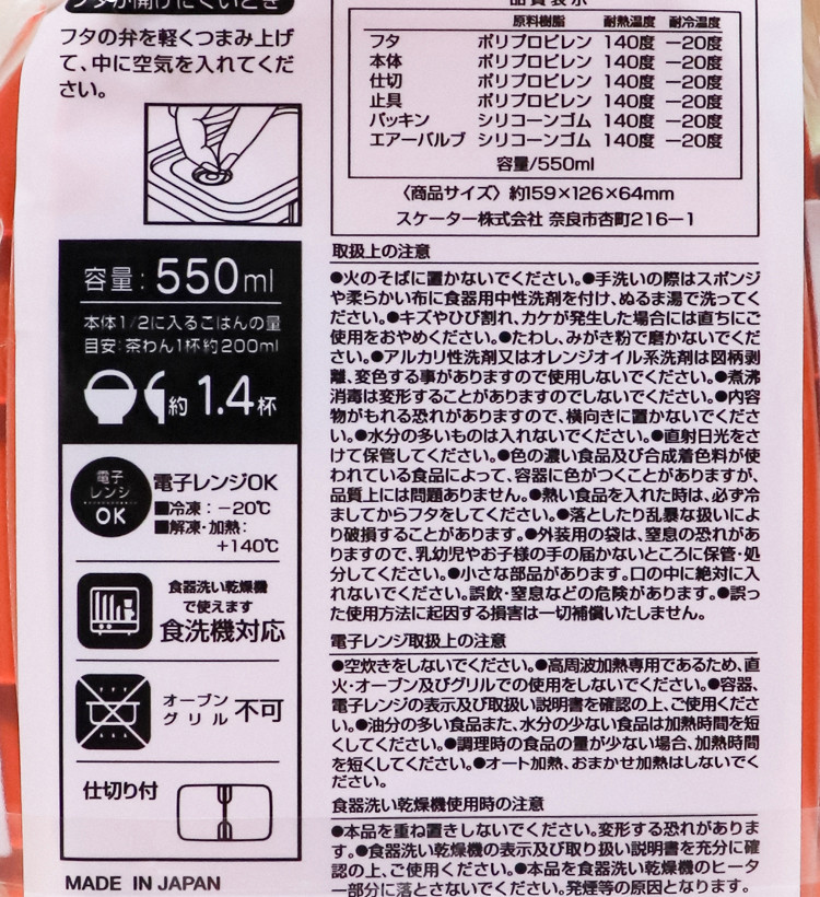 스케이터 식기세척기 대응 미니마우스 레트로 캐릭터 도시락 보존용기 550ml XPM4 - 주방·식기 - 하카타몰