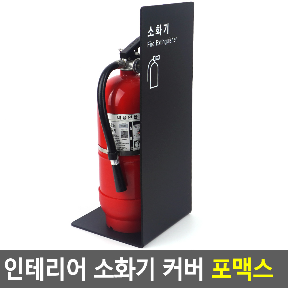 소화기 가림막 받침대 케이스 보관함 거치대 소화기함 - 상세 이미지 5