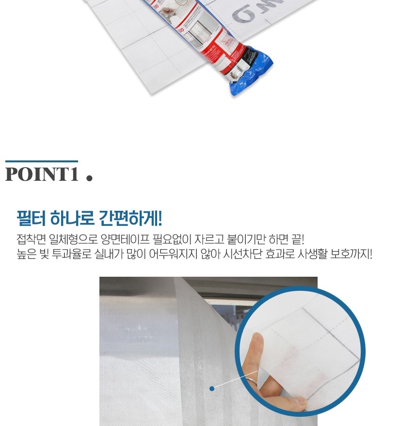 미세 먼지 벌레 차단 붙이는 창문 필터 사생활보호 스티커 방충망 - 상세 이미지 3