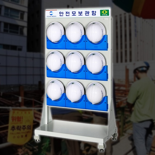 건설현장 안전모정리함 9ea 스탠드형 작업모걸이대 공사장 작업장 안전헬멧보관함 - 상품 이미지