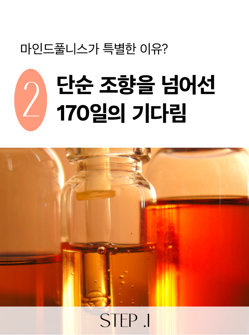 마인드 풀니스 퍼퓸 2ml + 2ml (2개) /뿌리는 즉시 안식을 선사 남녀공용향수 이미지 2