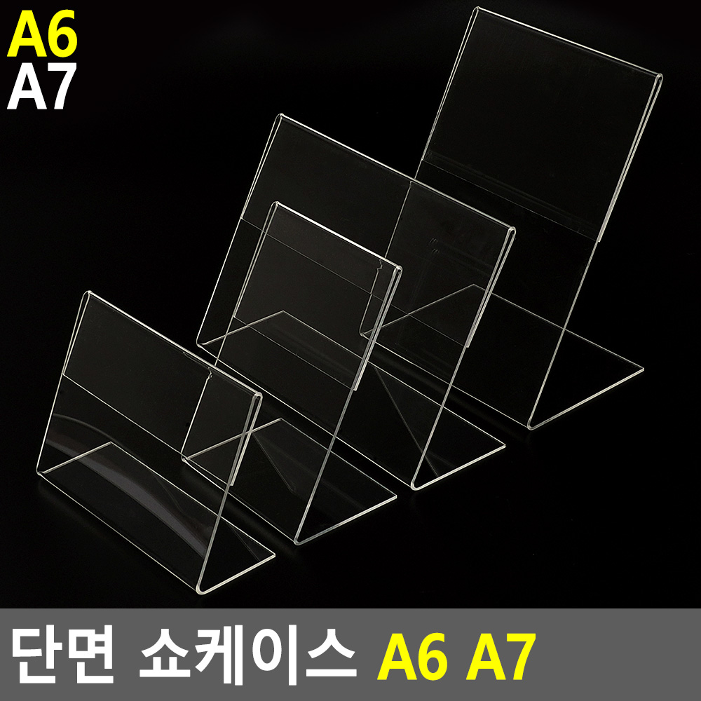 아크릴 쇼 케이스 광고판 스탠드 테이블 pop 쇼카드 a6 a7 - 상세 이미지 3